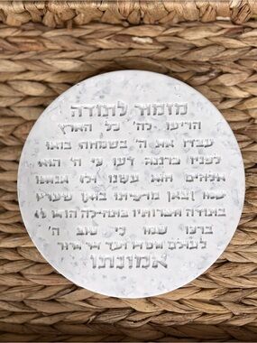 White Ceramic Hebrew Prayer Plaque - Decorative Wall Art
